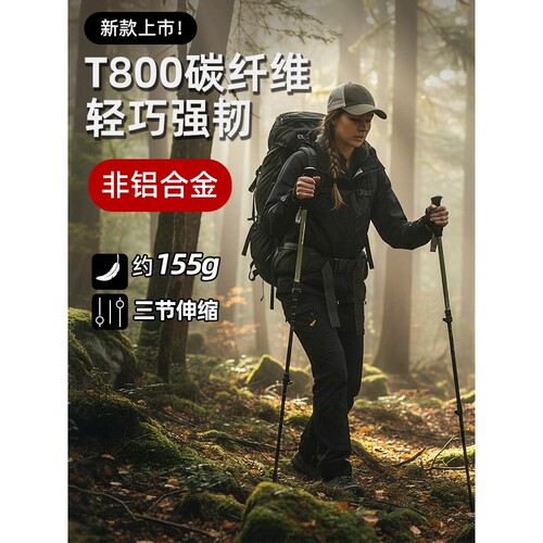 德国进口碳纤维登山杖碳素超轻杖