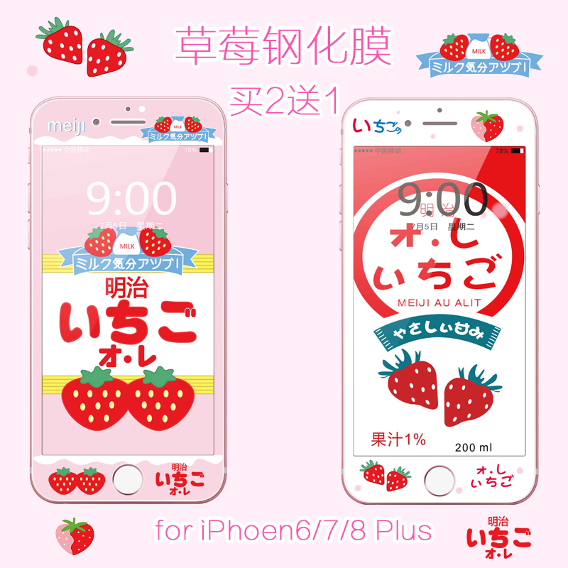 苹果iphone7软边手机卡通钢化膜