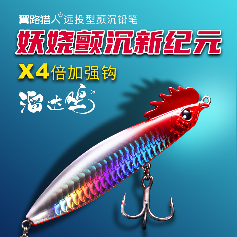 24新款翼路溜达鸡辣子鸡沉水铅笔