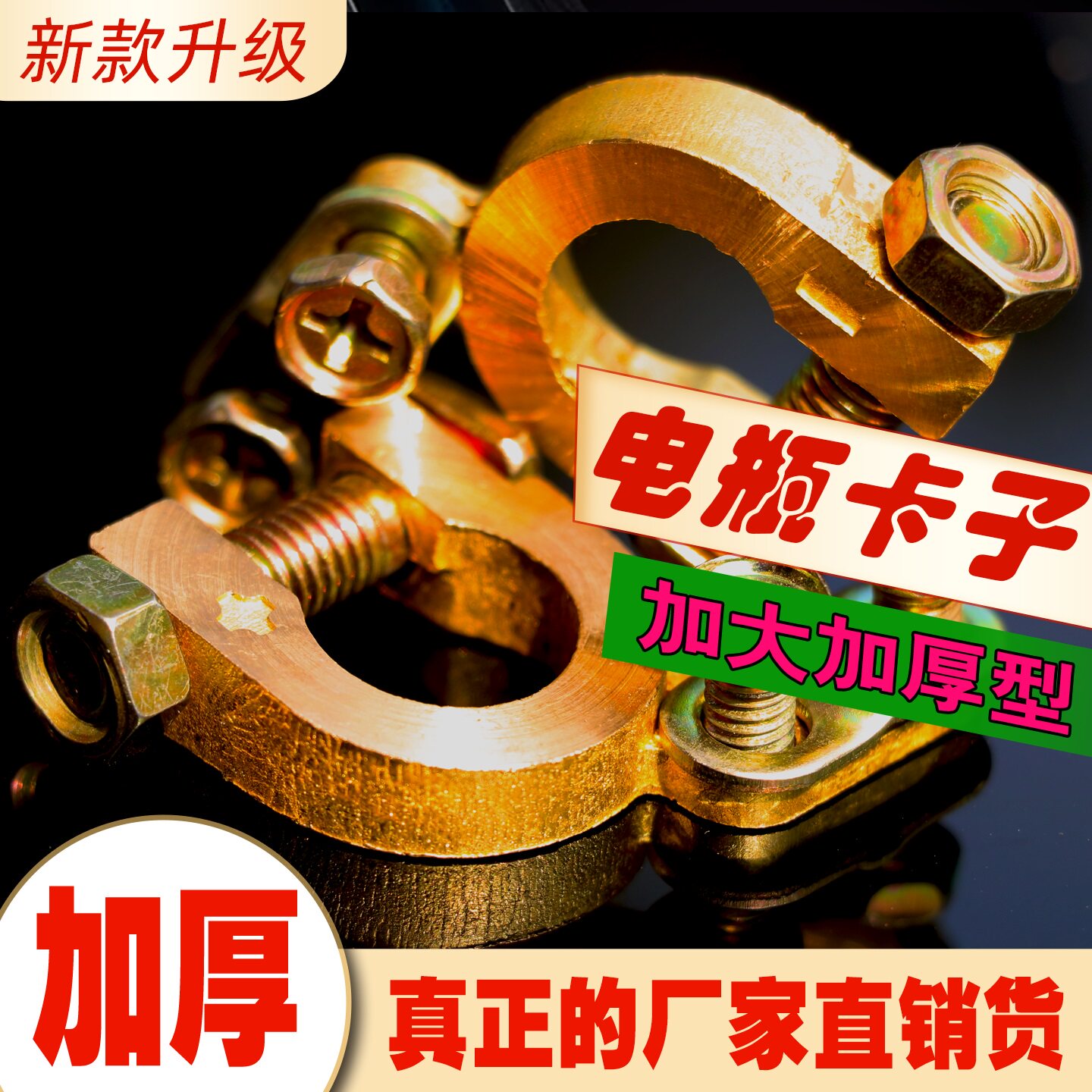 新型号加厚纯铜汽车电瓶接头