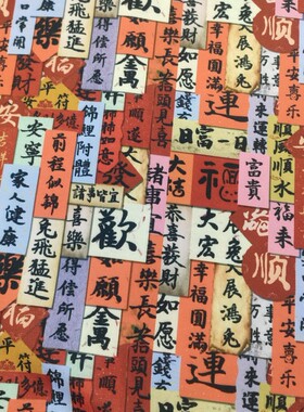 新年喜庆祝福语全涤爆款吃细帆布面料手工DIY包包桌布抱枕面料