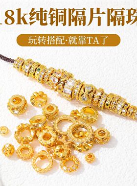 18K金纯铜隔片隔珠镶钻手串配饰不掉色大孔珠配珠diy串珠手链配件