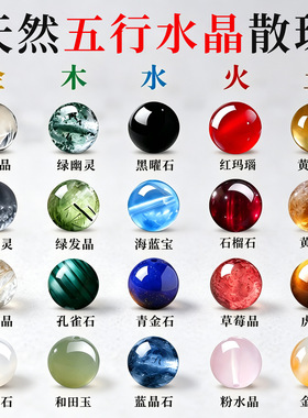 天然五行水晶散珠diy手链串珠配珠白水晶红玛瑙海蓝宝手串珠子