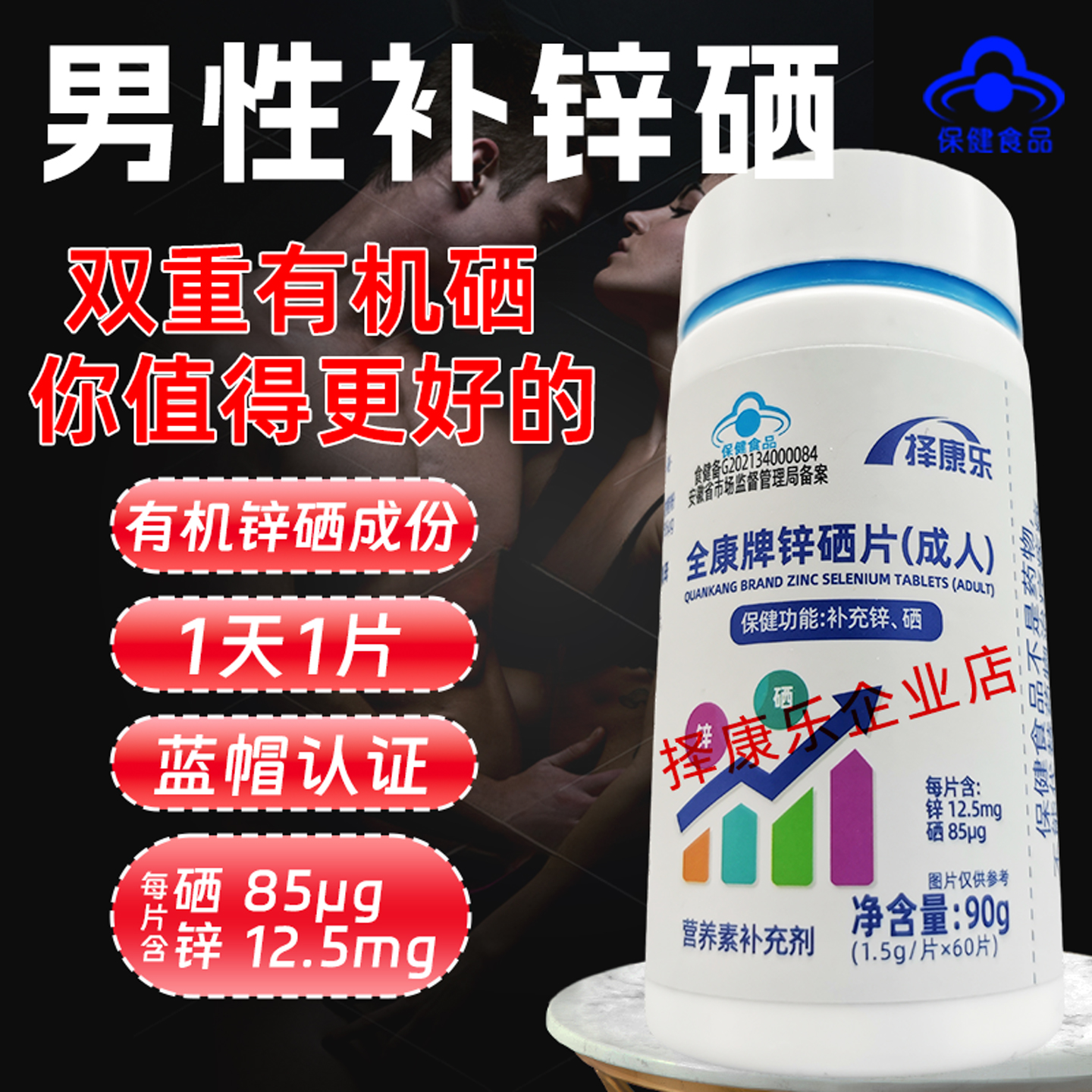 成人专用锌硒片3瓶周期装