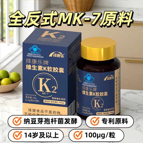 100微克！高含量！全反式MK7原料