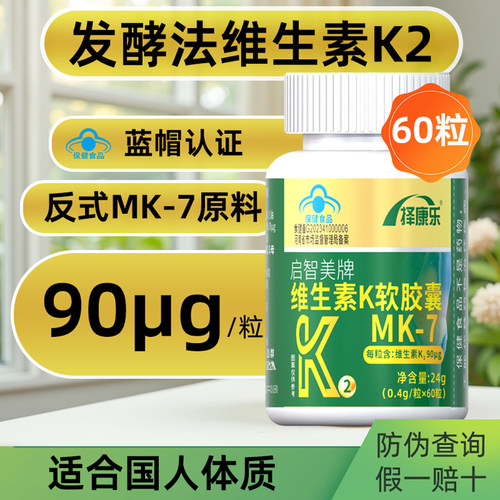 单瓶60粒！发酵法K2反式MK-7