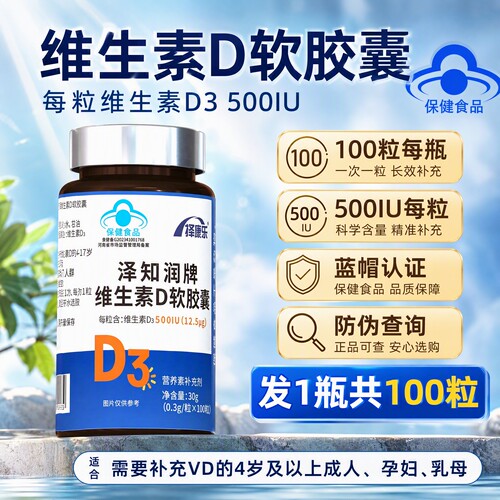 3瓶300粒！纯维生素D3！4岁以上