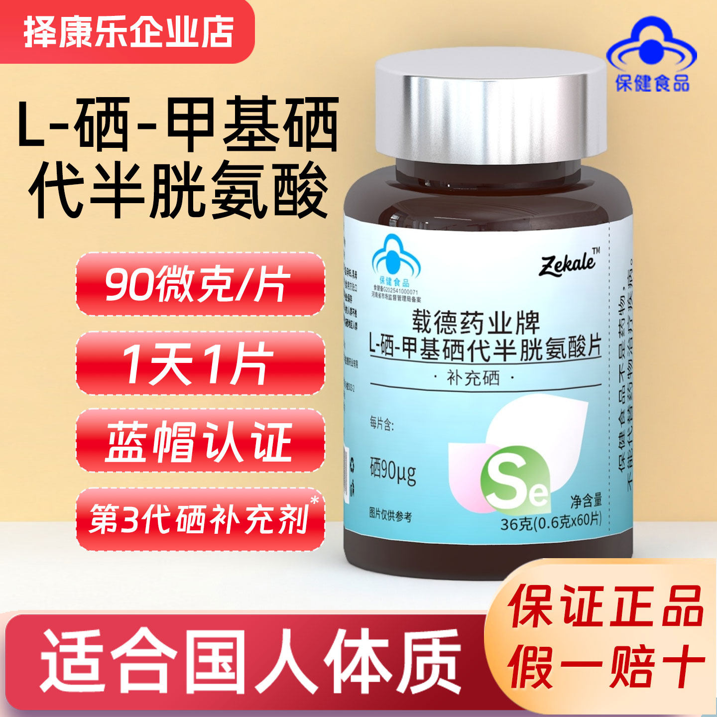 l硒甲基硒代半胱氨酸有机硒片补硒正品硒片60片蓝帽第三代补硒剂