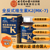 100μg 北京同仁堂维生素K2全反式 MK7成人中老人青少年补充搭D3镁