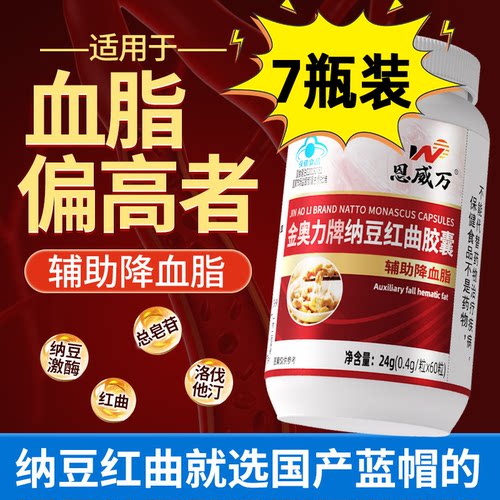 纳豆+红曲！辅助降血脂