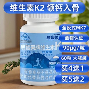 买5送2 60粒维生素K2软胶囊发酵法MK7补充维生素成人中老年男女性