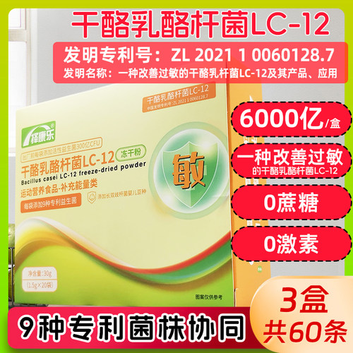 一种改善过敏干酪乳杆菌LC12专利