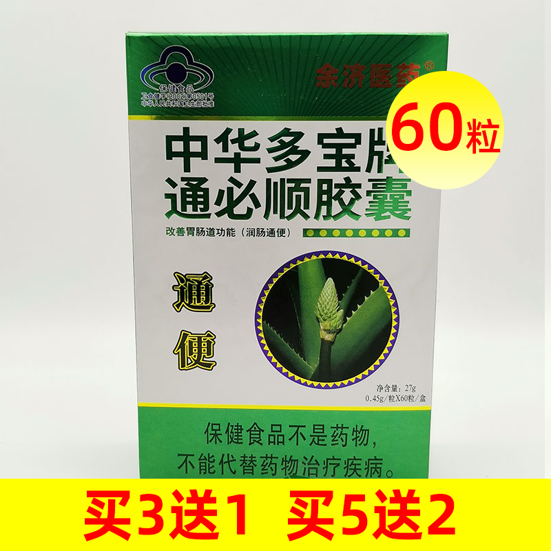 中华多宝牌通必顺胶囊余济医药芦荟胶囊正品成人通用宿便60粒-封面