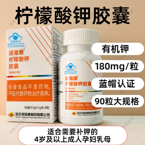 柠檬酸钾有机钾！刺激小！补充钾