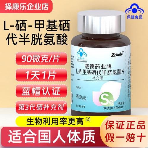 第三代有机硒！甲状腺补硒可用！