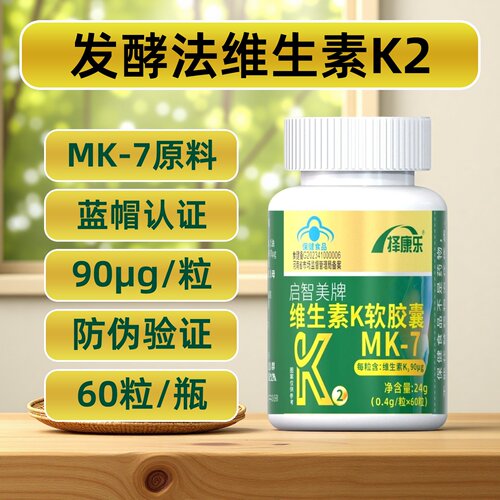 5瓶300粒！全反式MK-7原料