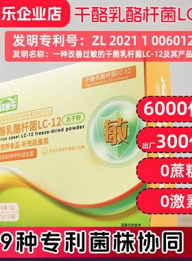 益生菌冻干粉含9种专利菌非过敏药干酪乳酪杆菌Lc12儿童成人