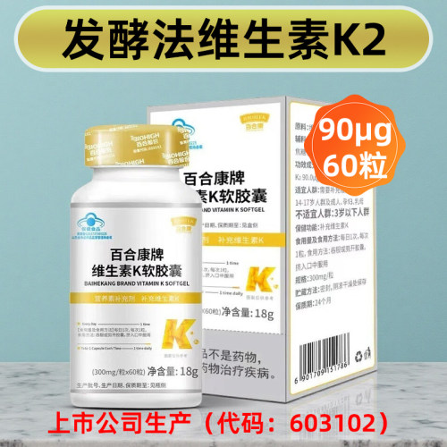 百合康牌维生素K2软胶囊60粒补充维生素K含维生素k2正品发酵法MK7