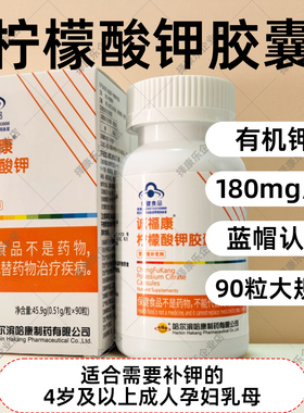 柠檬酸钾180mg保健食品补充钾元素儿童青少年成人孕妇90粒