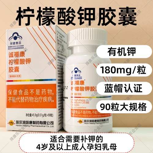 柠檬酸钾180mg保健食品补充钾元素儿童青少年成人孕妇90粒