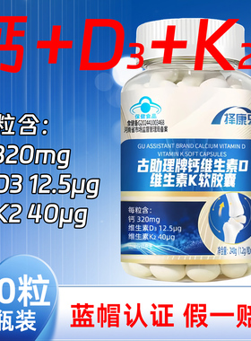 推荐3瓶 钙维生素d维生素k软胶囊液体钙K2 MK7 钙DK软胶囊200粒