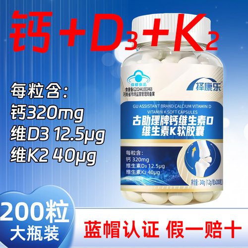 升级啦！钙维生素D维生素K同补！