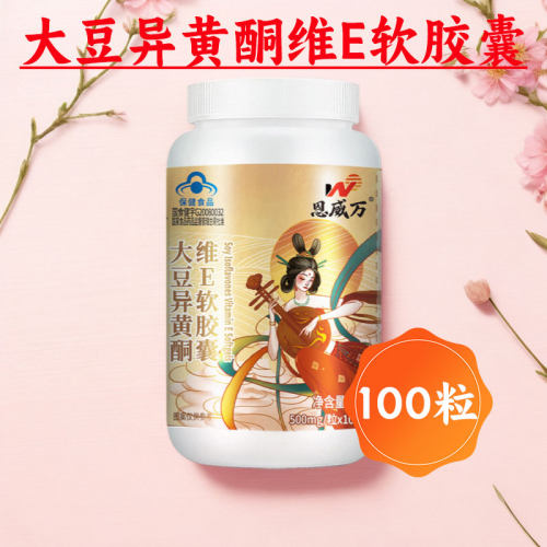 100粒大瓶】大豆异黄酮维生素E软胶囊成人中老年女性推荐