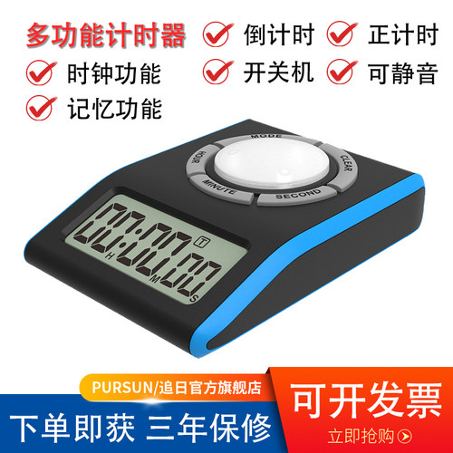 ps-718学生高考中考考研正计时器