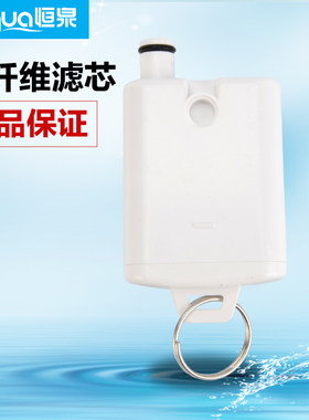 恒泉原装后置复合台式加热滤芯