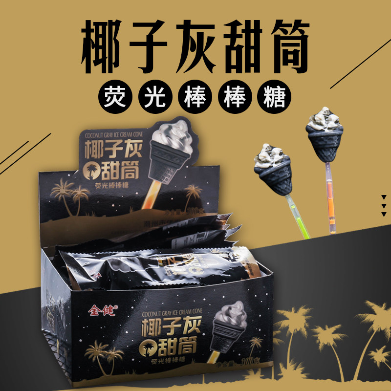 网红椰子灰棒棒糖奶油味创意儿童荧光发光糖酒店婚庆生日礼物盒装