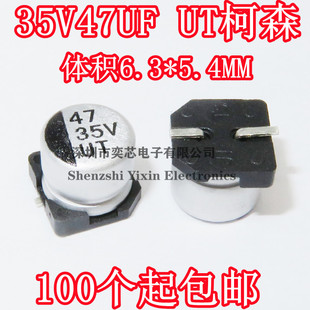 35V47UF 47UF 35V 柯森UT贴片铝电解电容 6.3 5.4 全新原装