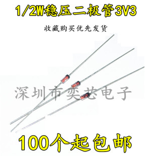 1000个=16元 直插D0 0.5W 稳压二极管 3.3V BZX55C3V3