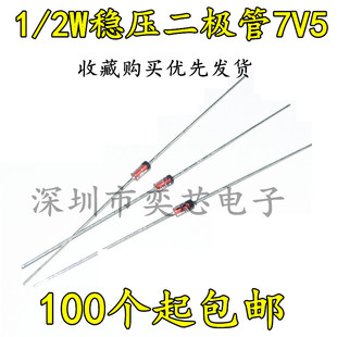 稳压二极管 BZX55C7V5 1000个=18元 直插D0 0.5W 7.5V