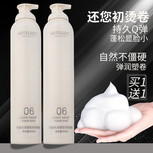 ASTYLSST爱发丝轻漾水润塑型泡沫发蜡羊毛卷发摩丝保湿定型蓬松女
