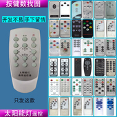 新品 太阳能灯定制遥控器家用户外庭院照明灯通用红外感应路灯配件