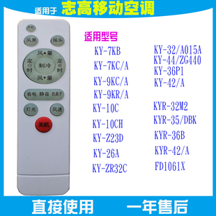 7KC 32M2 20CH KYR 36B 7KB 适用于志高移动空调遥控器KY Z32B