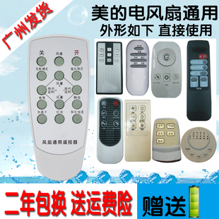科朗适用美的电风扇遥控器风扇摇控板通用落地扇 壁扇 空调扇