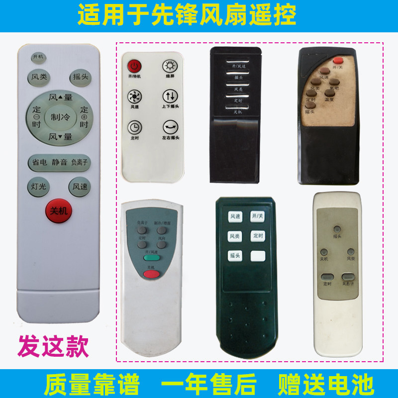 适用先锋电风扇遥控器通用落地扇循环扇冷暖风扇转页扇 FD-4029/R