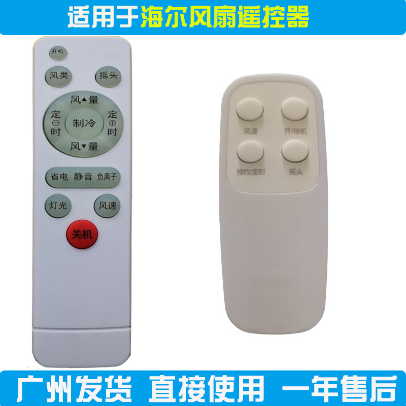 适用于海尔风扇遥控器通用海尔电风扇遥控器型号HFS-Y3536A摇控板