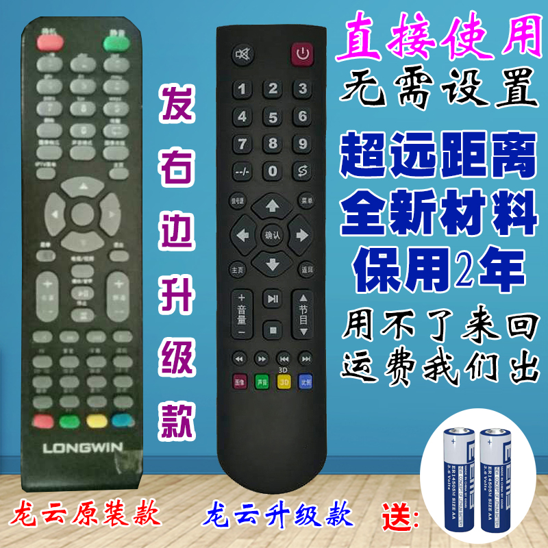科朗适用LONGWIN遥控器韩龙云液晶电视机遥控器/韩云龙电视遥控板