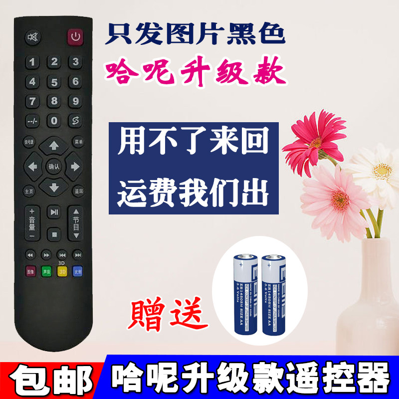 科朗适用hani 哈呢液晶电视机遥控器/哈尼智能网络电视遥控板通用