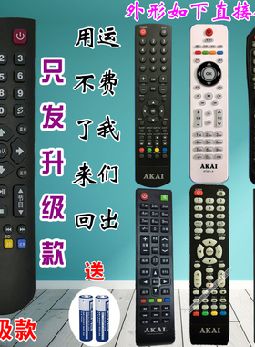 科朗适用AKAI雅佳液晶电视机遥控器LCD 22C18FI TV-3288 TV-42A8D