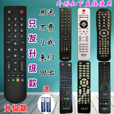 akai雅佳液晶电视机遥控器tv