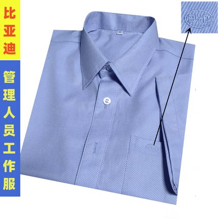 夏季男装长短袖衬衫深圳比亚迪管理人员工作服工衣斜纹宽松男衬衣