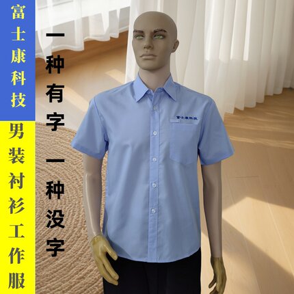 深圳富士康科技厂服天蓝色方领男装衬衫短袖夏季工衣宽松型工作服