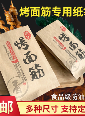 烤面筋纸袋商用烤面筋包装袋打包专用纸袋子一次性防油纸袋可定做