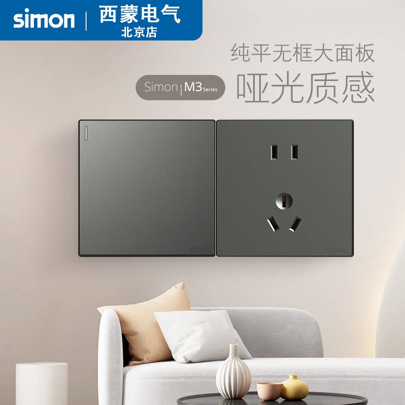 Simon西蒙M3开关插座 面板86家用五孔网线电源灰色插座