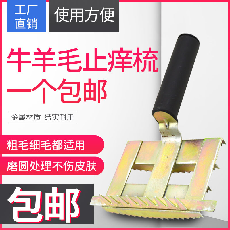 牛用梳子牛羊毛梳兽用梳毛器梳毛耙梳毛创牛羊止痒刷兽用养殖器械 畜牧/养殖物资 畜牧/养殖器械 原图主图