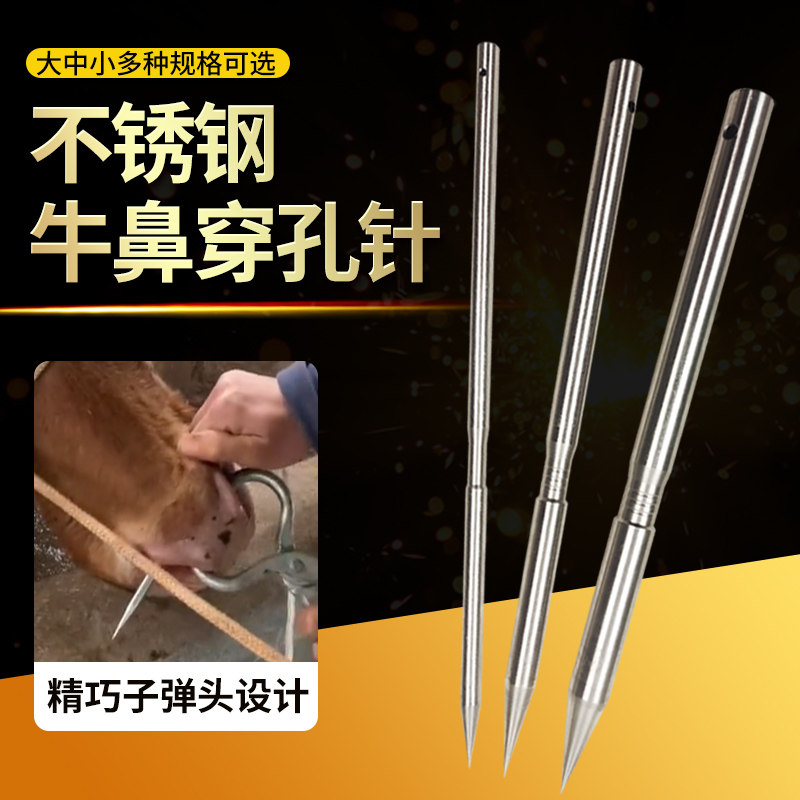 牛鼻穿孔针穿孔器不锈钢牛鼻针打孔工具牛鼻线绳穿引针穿牛鼻神器,畜牧/养殖物资,畜牧/养殖器械,淘宝优惠券,粉丝福利购,淘宝优惠卷