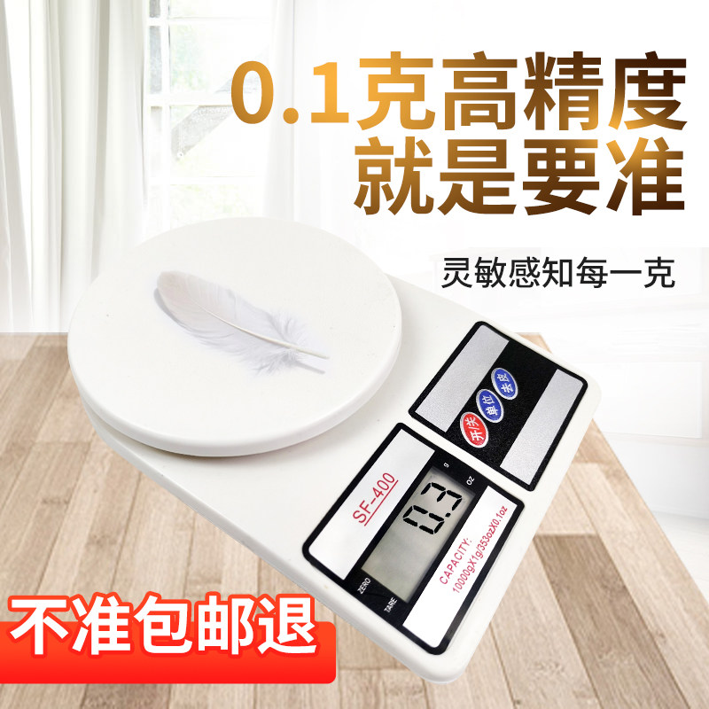 厨房秤家用小型克数秤精准食物称重高精度商用小称食品烘焙电子秤